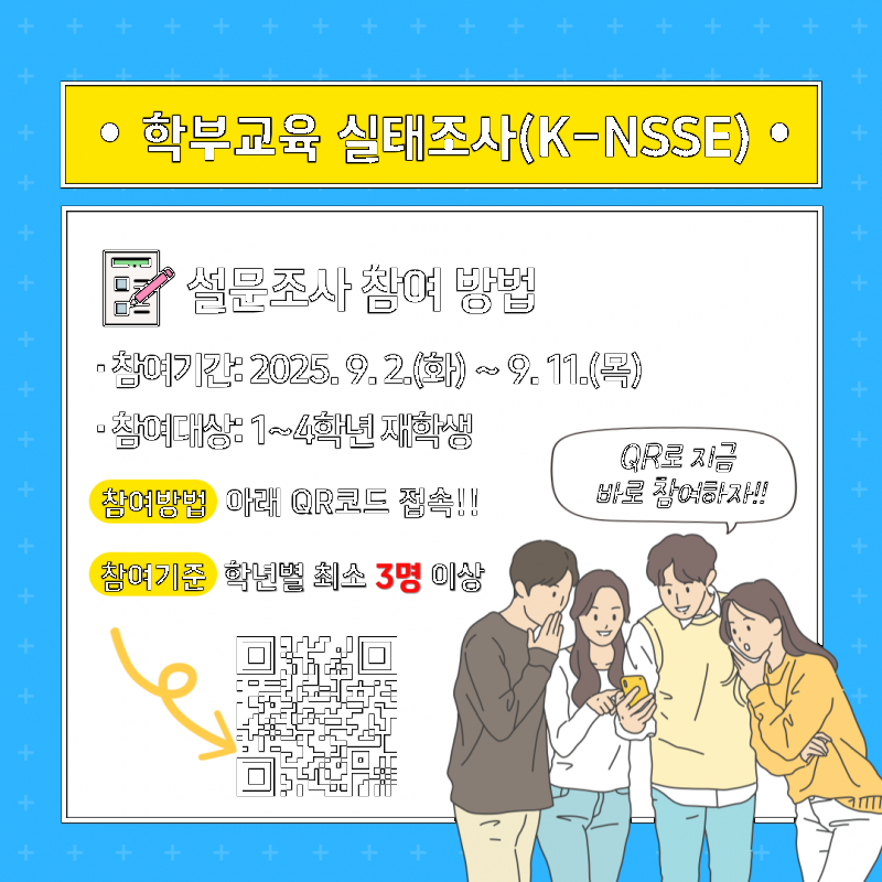K-NSSE 홍보이미지.png