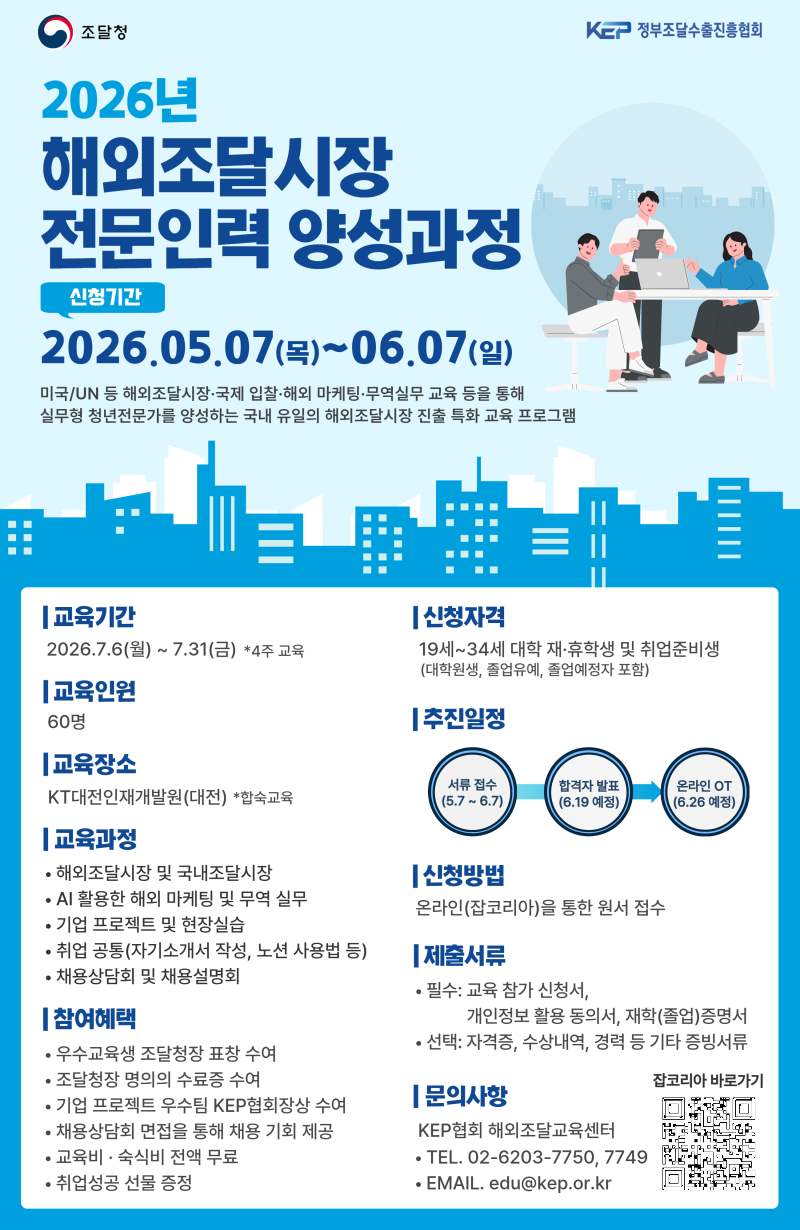 2026년 교육생 모집_포스터(최종).png